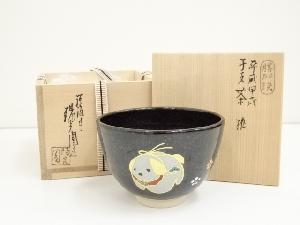 膳所焼　岩崎新定造　平成甲戌干支茶碗（共箱）